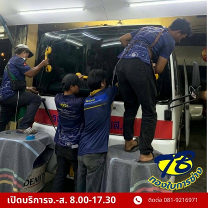 ติดตั้งกระจกเรือ - ติดตั้งกระจกรถยนต์ ทองใบการช่าง