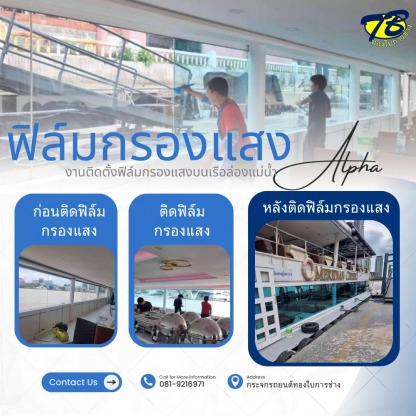 ติดตั้งฟิล์มกรองแสง สมุทรปราการ - ติดตั้งกระจกรถยนต์ ทองใบการช่าง