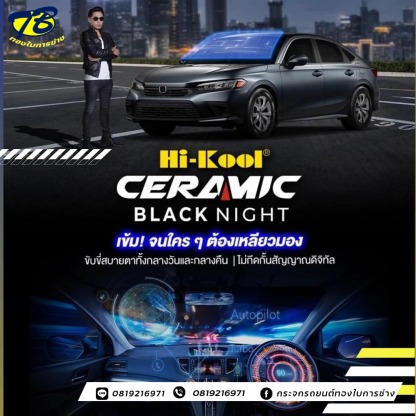 ติดตั้งฟิล์มรถยนต์ - ติดตั้งกระจกรถยนต์ ทองใบการช่าง